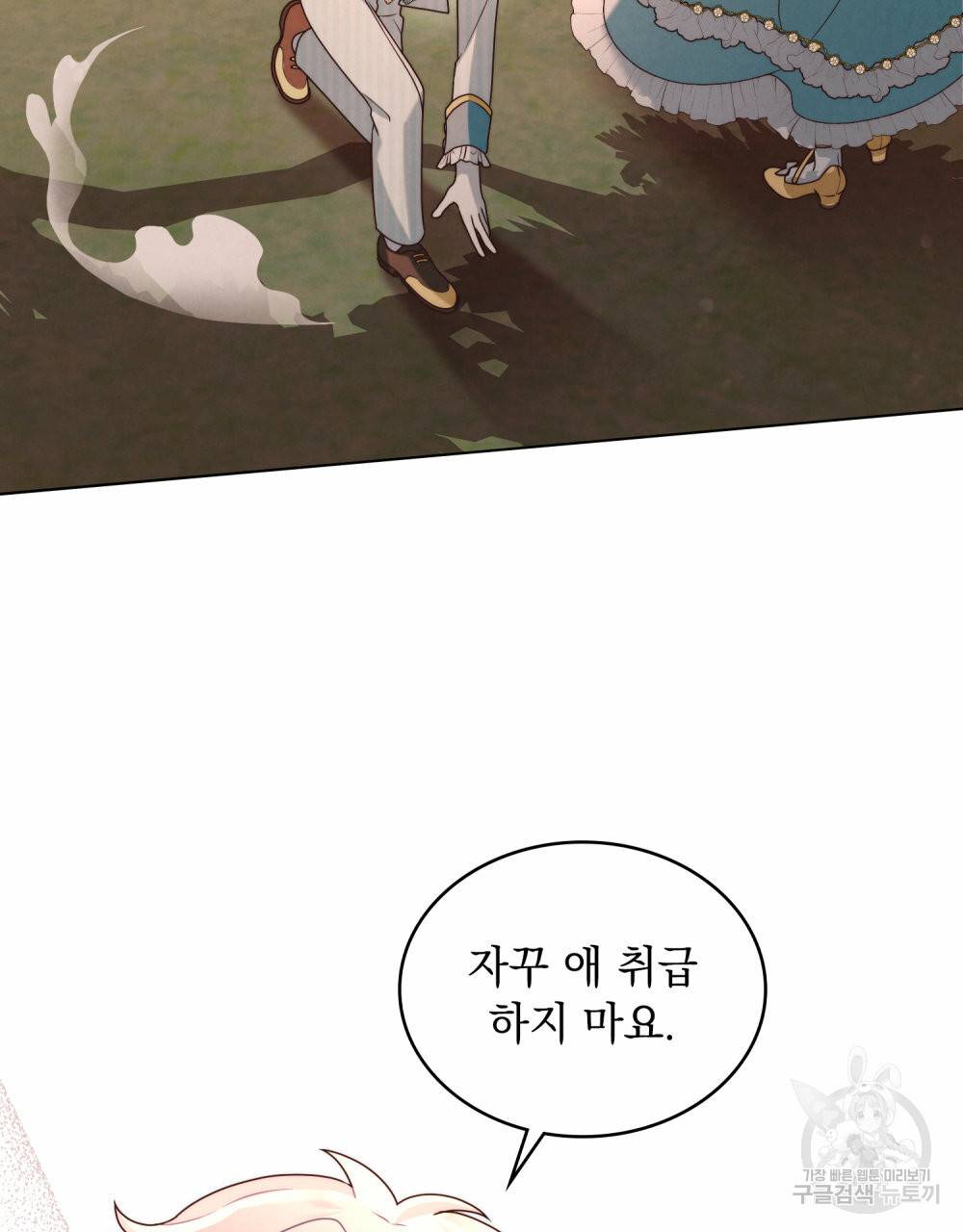 황금빛 여명이 너를 비추리 35화 53