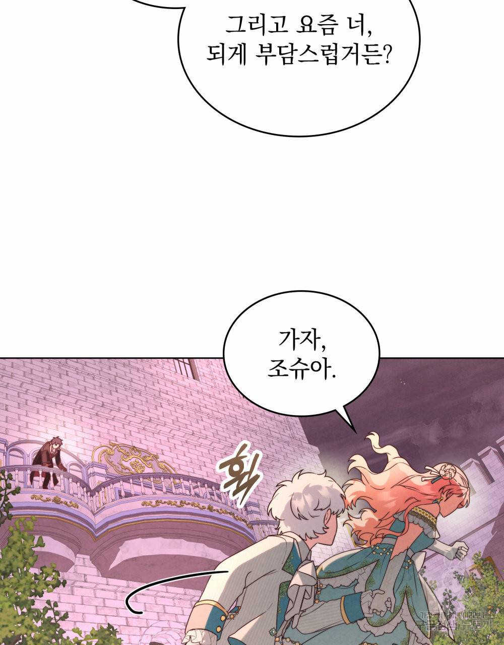 황금빛 여명이 너를 비추리 35화 60