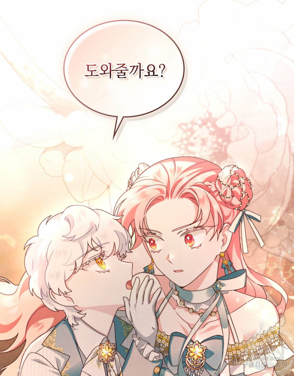 황금빛 여명이 너를 비추리 35화 65