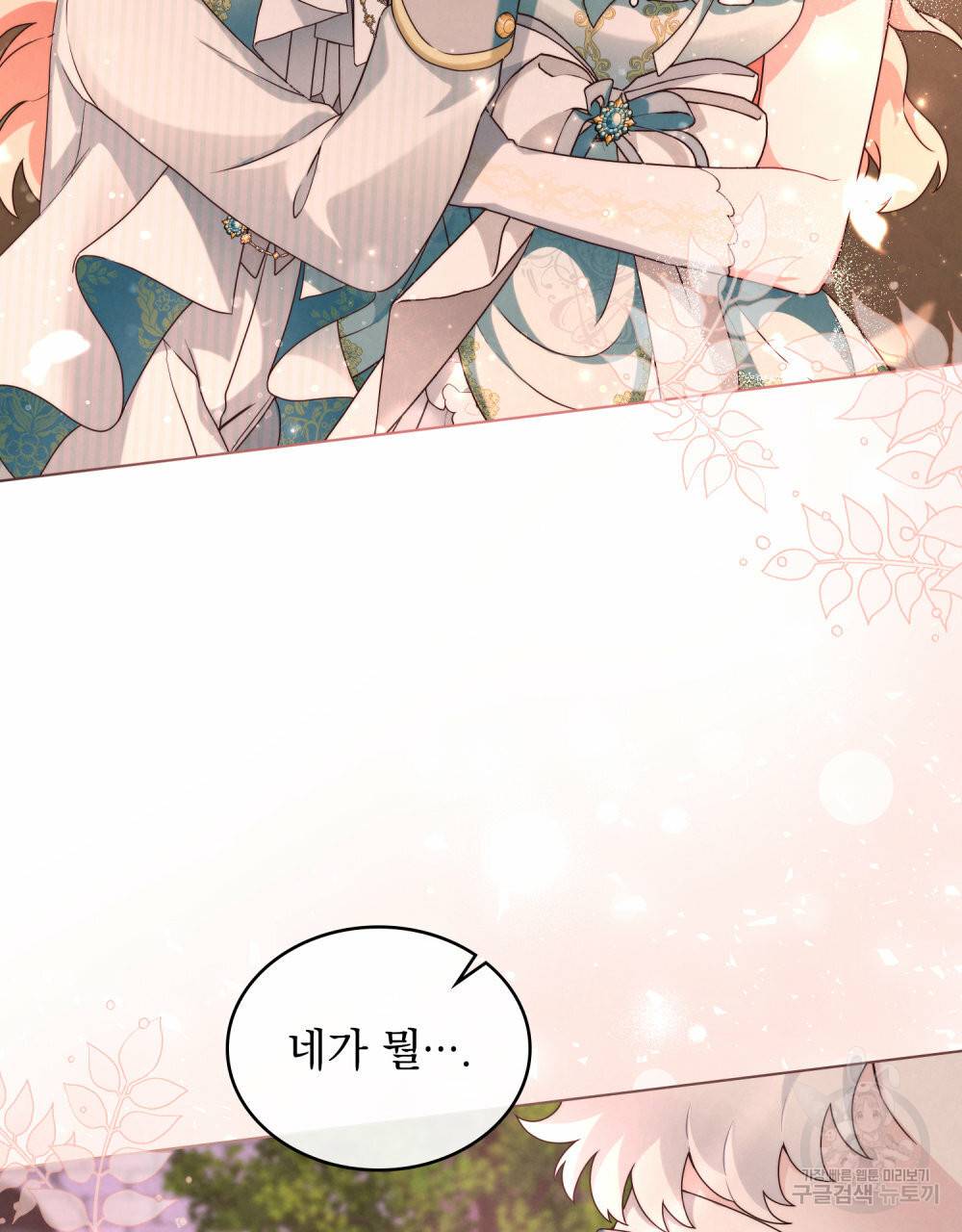 황금빛 여명이 너를 비추리 35화 66