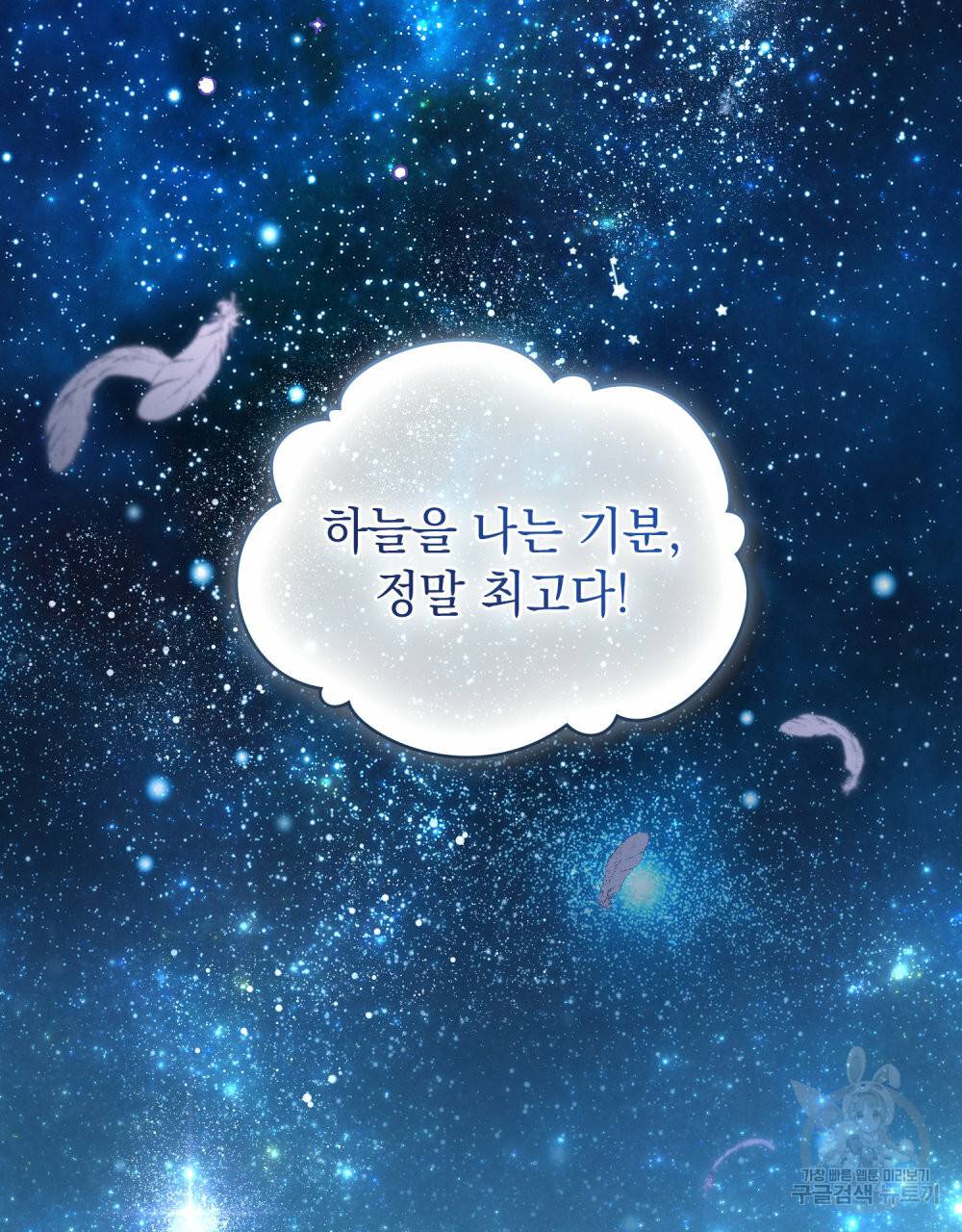 황금빛 여명이 너를 비추리 35화 75