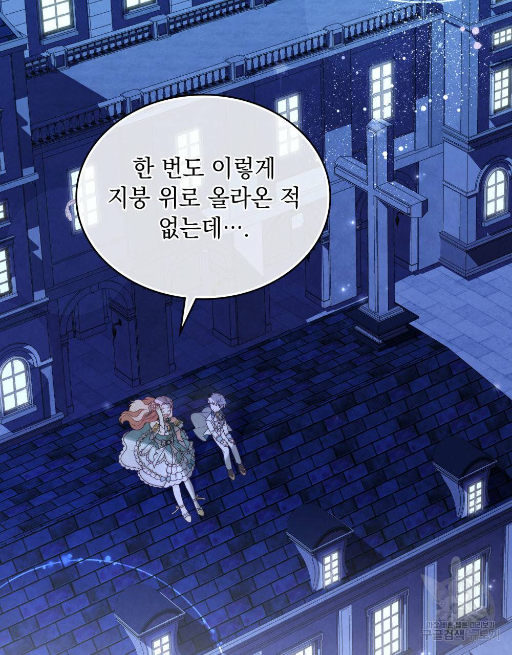 황금빛 여명이 너를 비추리 35화 77