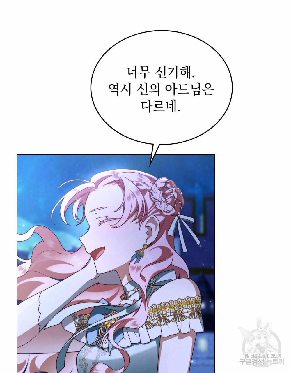 황금빛 여명이 너를 비추리 35화 79