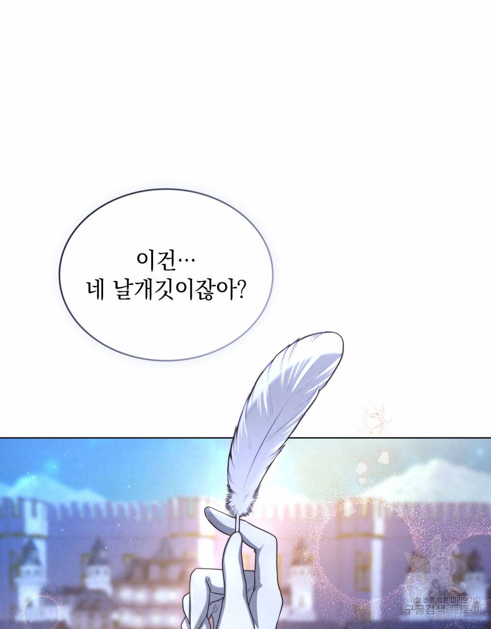 황금빛 여명이 너를 비추리 35화 83
