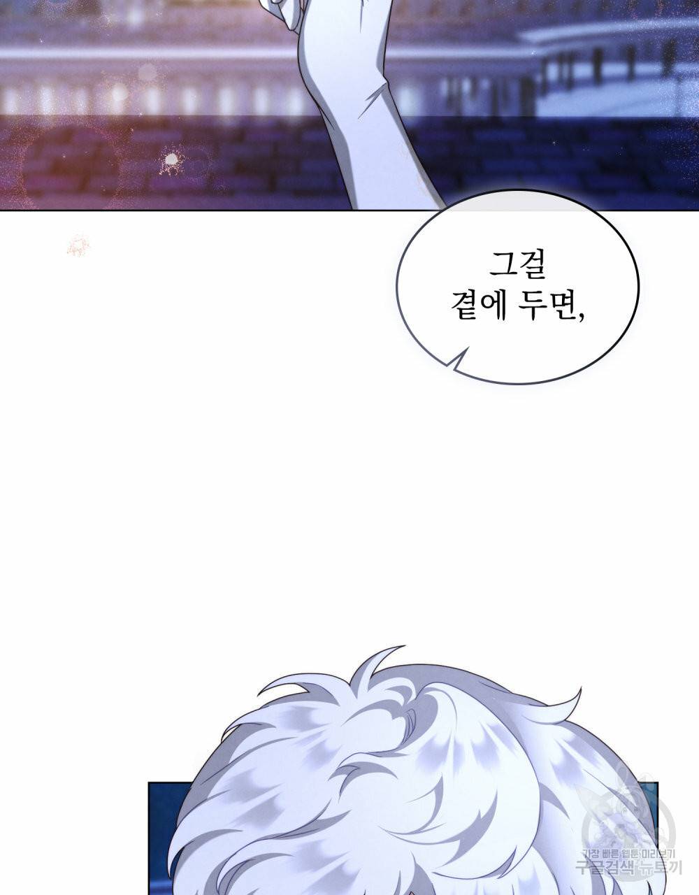황금빛 여명이 너를 비추리 35화 84