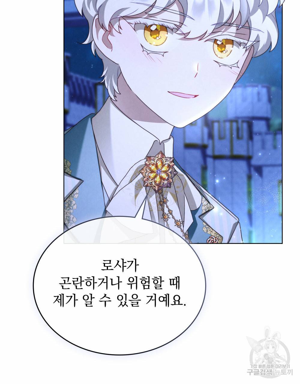황금빛 여명이 너를 비추리 35화 85
