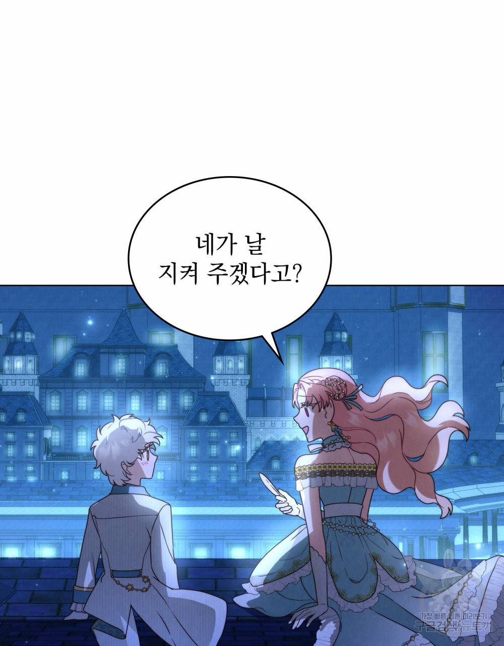 황금빛 여명이 너를 비추리 35화 86