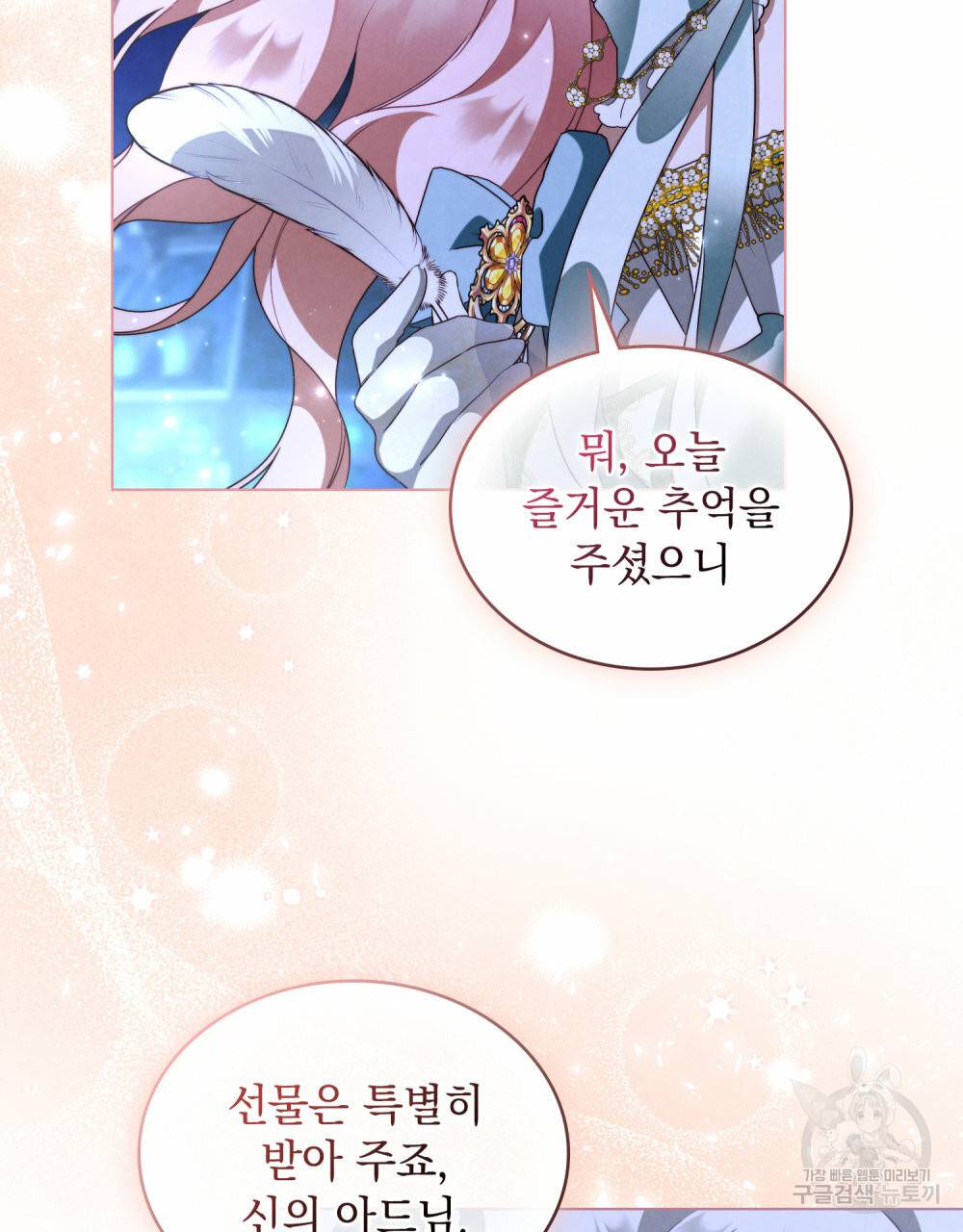 황금빛 여명이 너를 비추리 35화 88