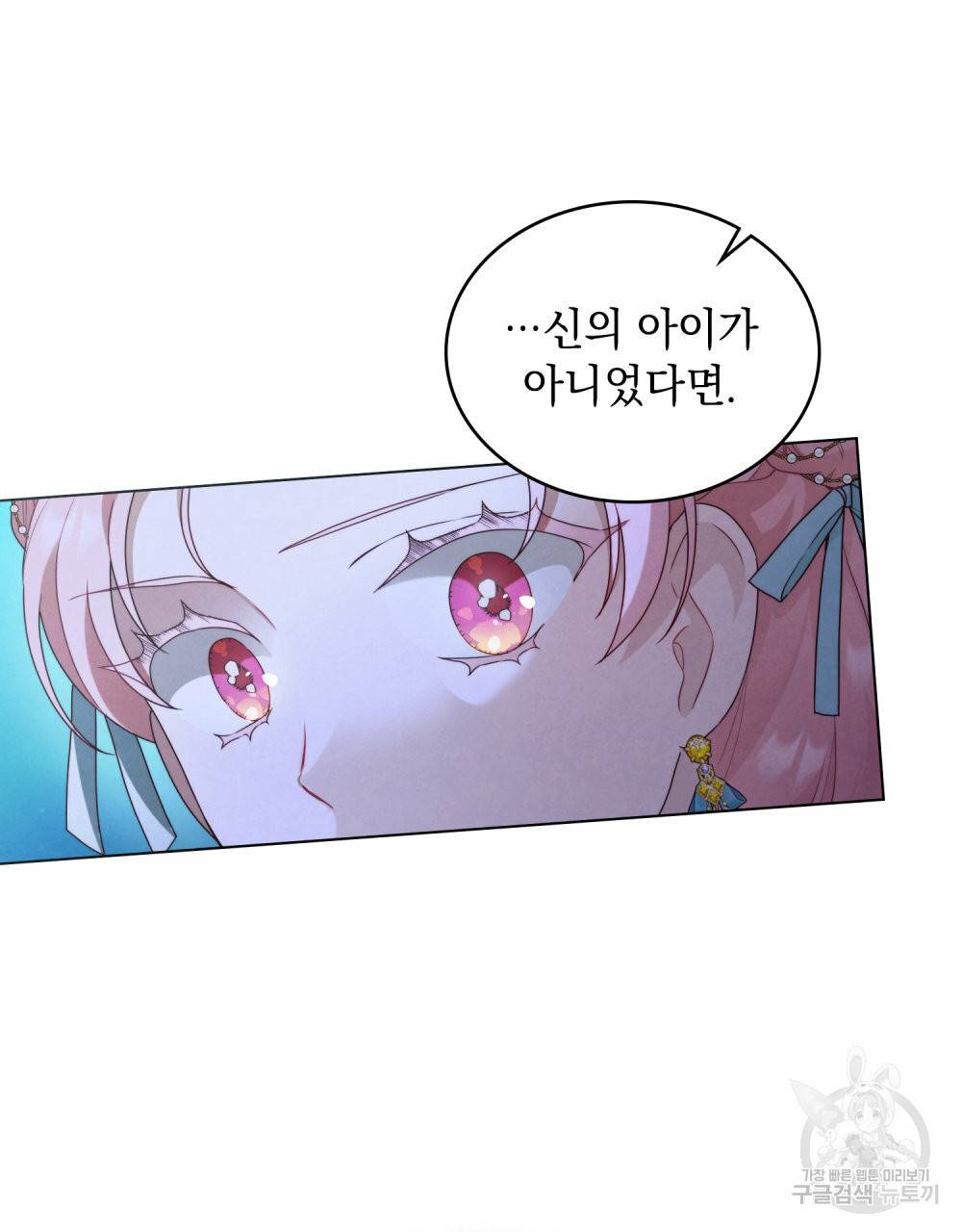 황금빛 여명이 너를 비추리 35화 91