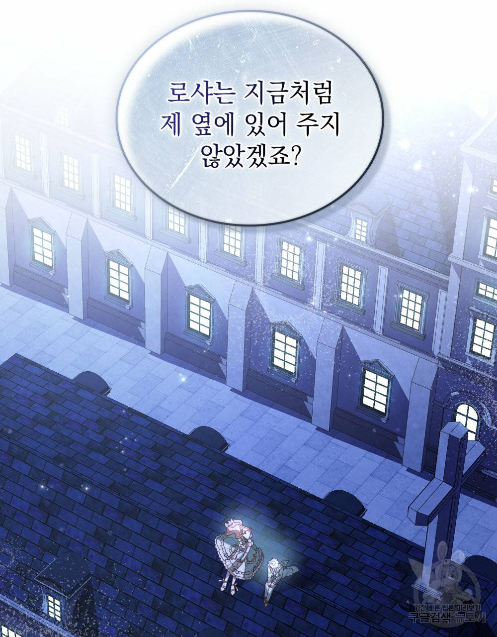 황금빛 여명이 너를 비추리 35화 92
