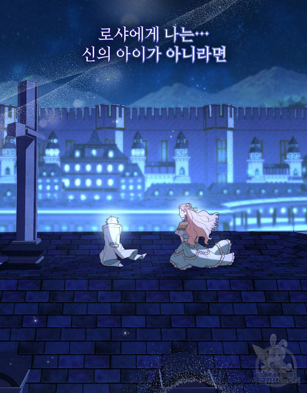 황금빛 여명이 너를 비추리 35화 95