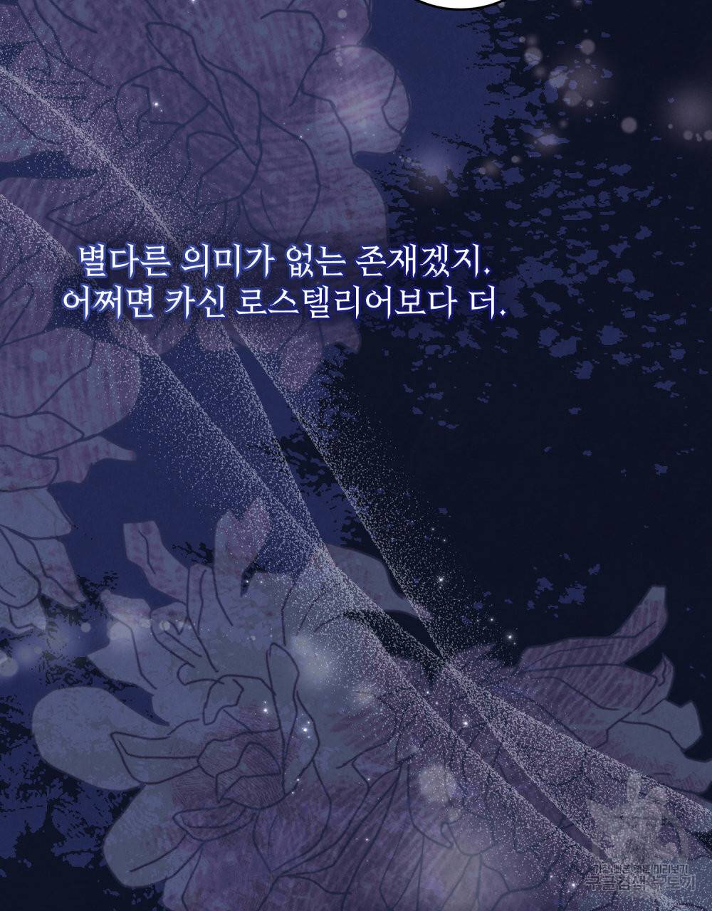 황금빛 여명이 너를 비추리 35화 97