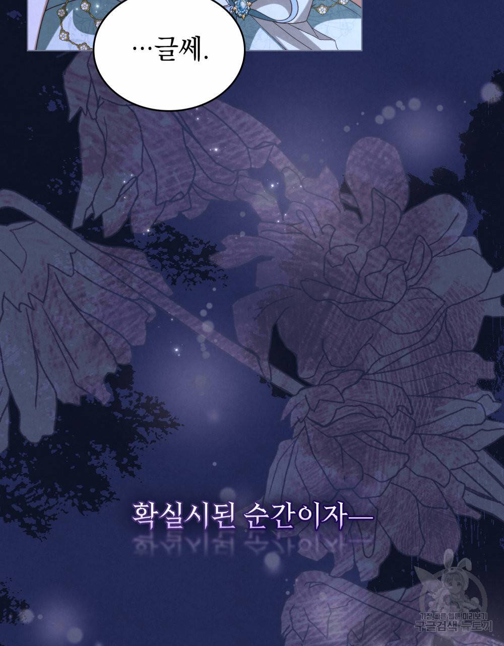 황금빛 여명이 너를 비추리 35화 100