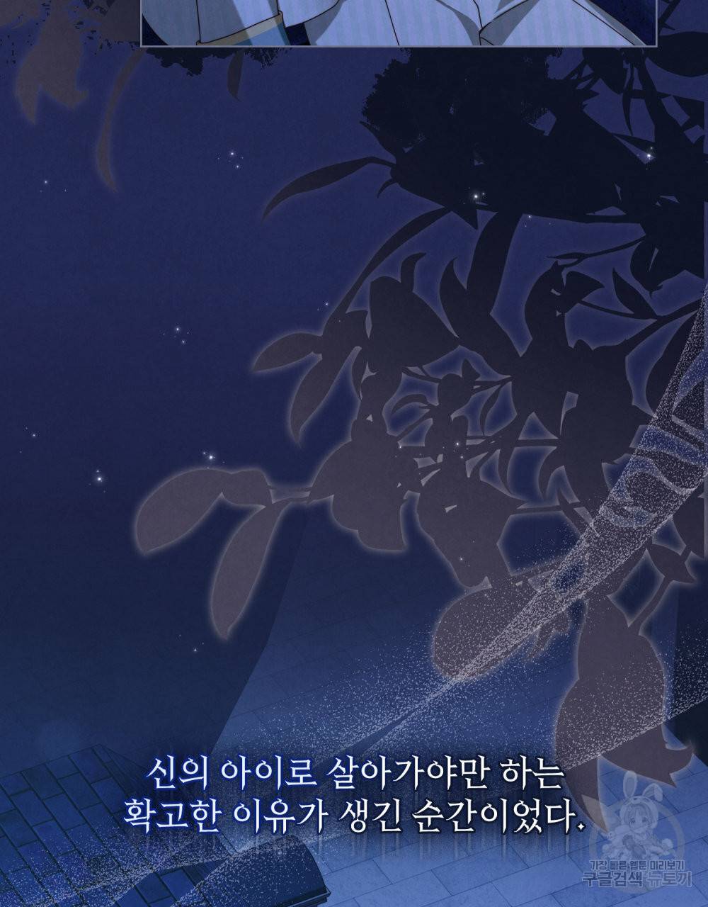 황금빛 여명이 너를 비추리 35화 102