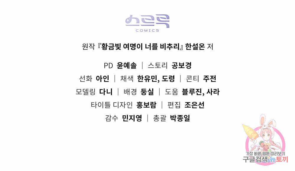황금빛 여명이 너를 비추리 35화 106