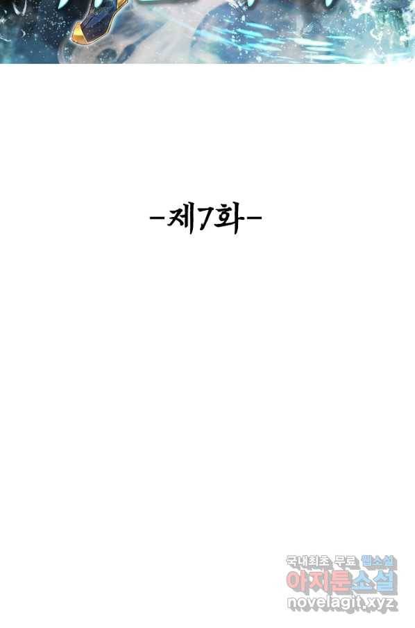 100만 년 만에 귀환하다 7화 2
