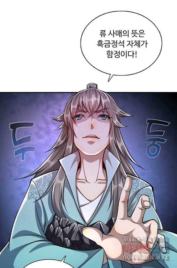 100만 년 만에 귀환하다 7화 3