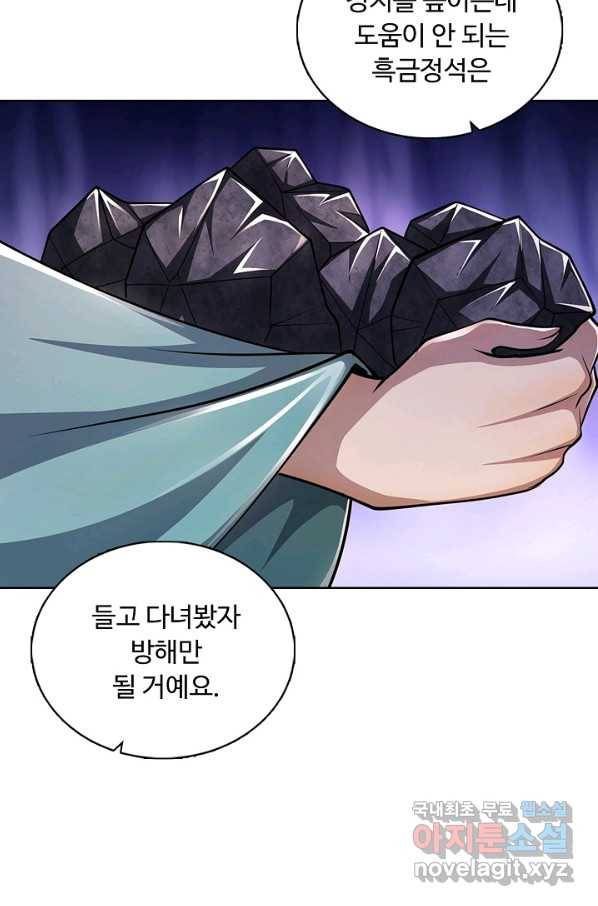 100만 년 만에 귀환하다 7화 6