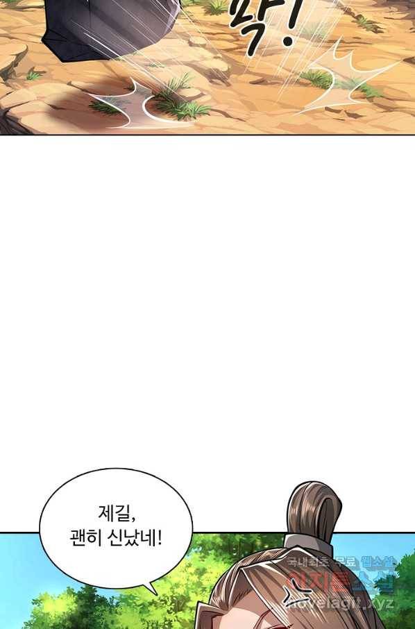 100만 년 만에 귀환하다 7화 9