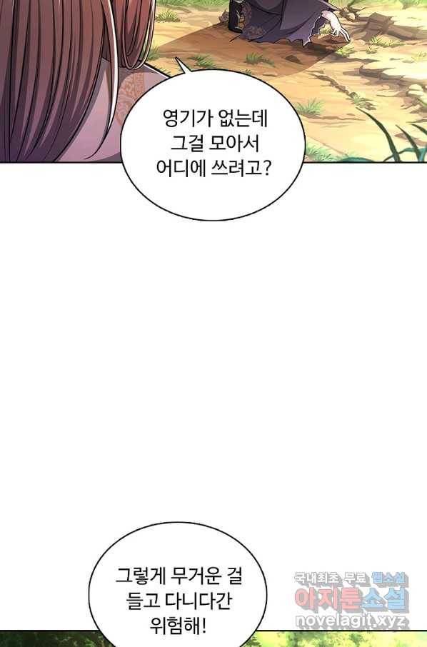 100만 년 만에 귀환하다 7화 13