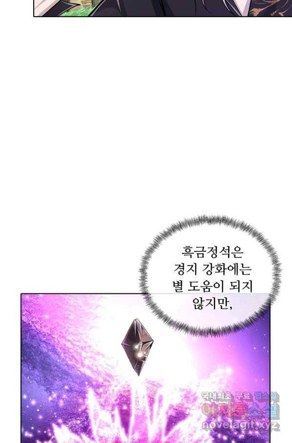 100만 년 만에 귀환하다 7화 16