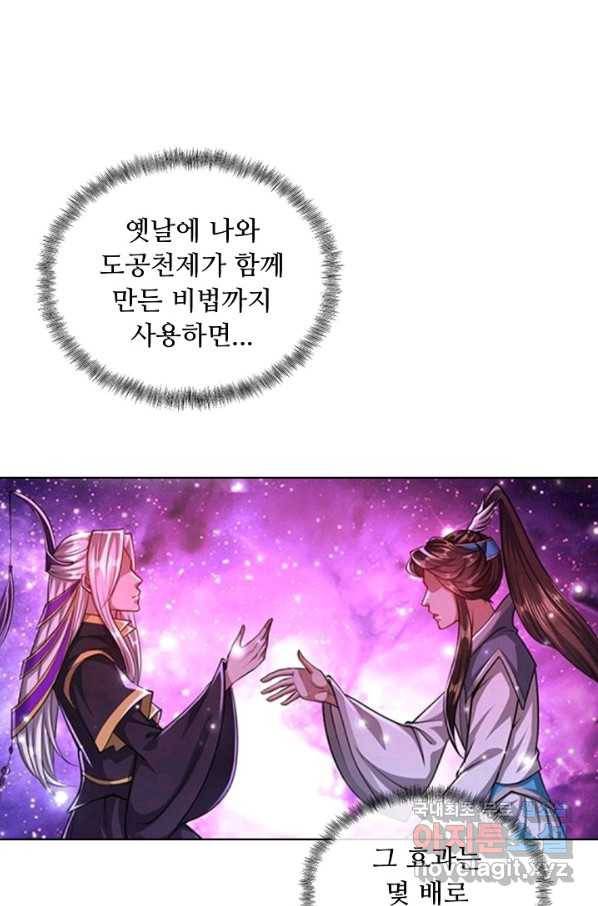 100만 년 만에 귀환하다 7화 18