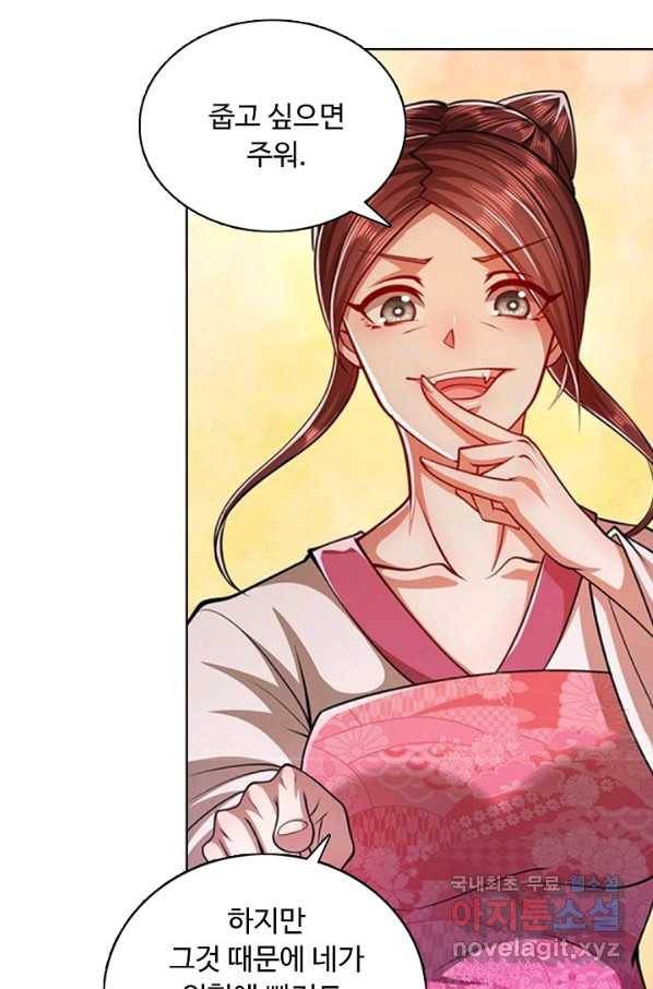 100만 년 만에 귀환하다 7화 21