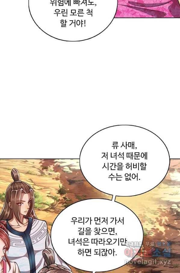 100만 년 만에 귀환하다 7화 22