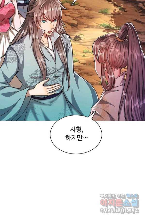 100만 년 만에 귀환하다 7화 23