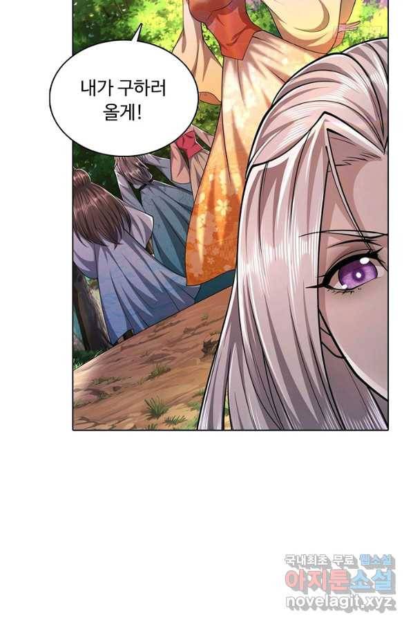 100만 년 만에 귀환하다 7화 30