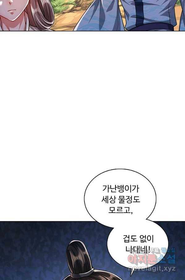 100만 년 만에 귀환하다 7화 32