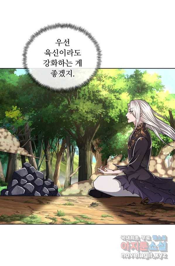 100만 년 만에 귀환하다 7화 35