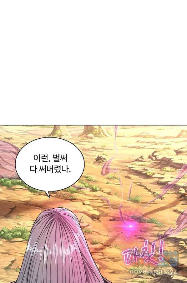 100만 년 만에 귀환하다 7화 42