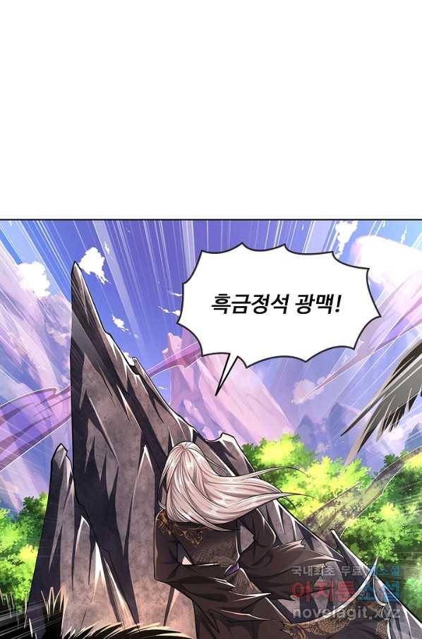 100만 년 만에 귀환하다 7화 45