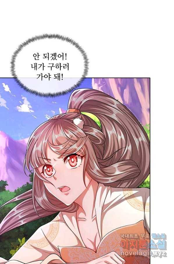 100만 년 만에 귀환하다 7화 70