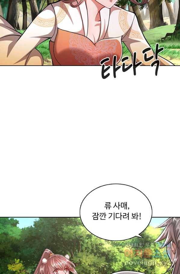 100만 년 만에 귀환하다 7화 72