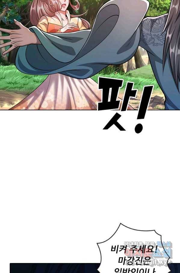 100만 년 만에 귀환하다 7화 73