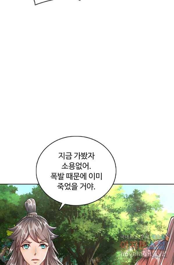 100만 년 만에 귀환하다 7화 75