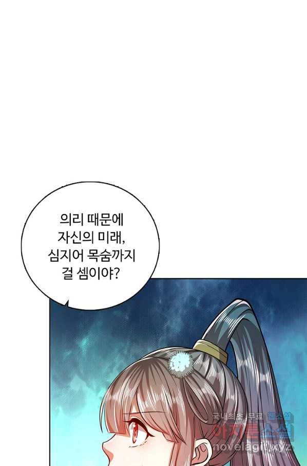 100만 년 만에 귀환하다 7화 78