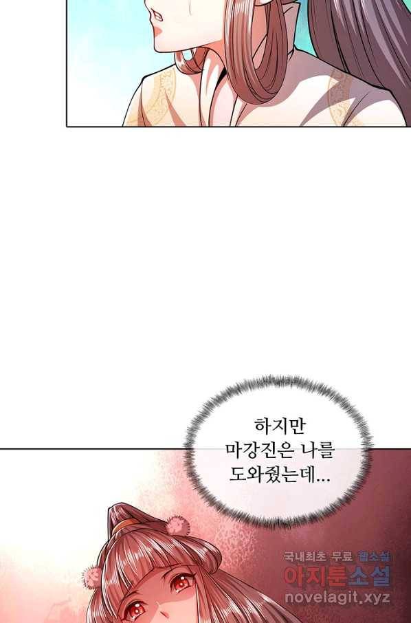 100만 년 만에 귀환하다 7화 79