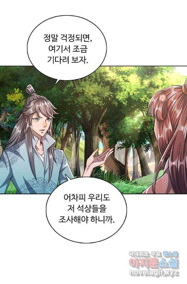 100만 년 만에 귀환하다 7화 81