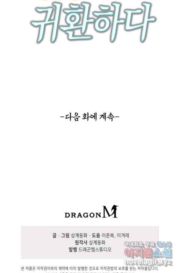 100만 년 만에 귀환하다 7화 84