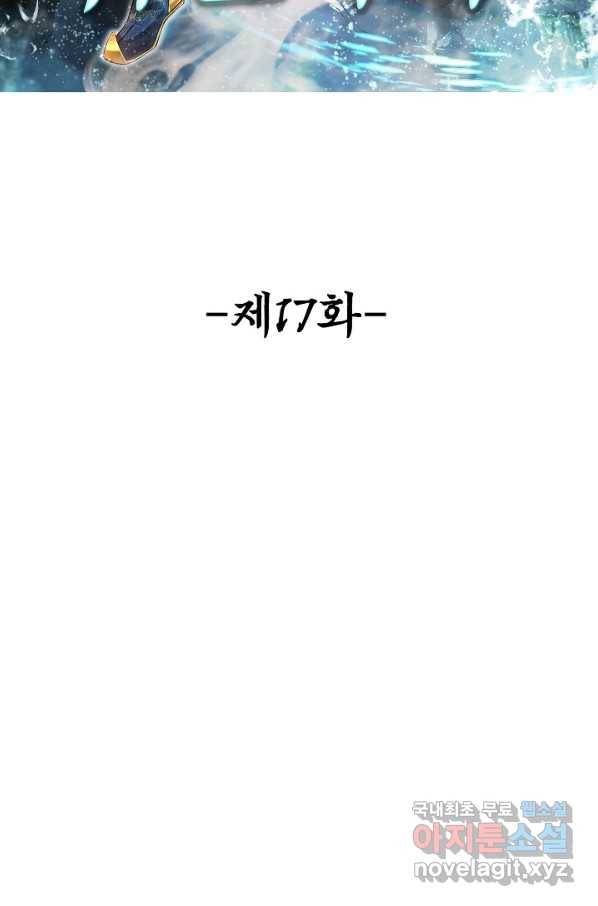 100만 년 만에 귀환하다 17화 2