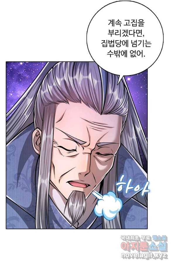 100만 년 만에 귀환하다 17화 3