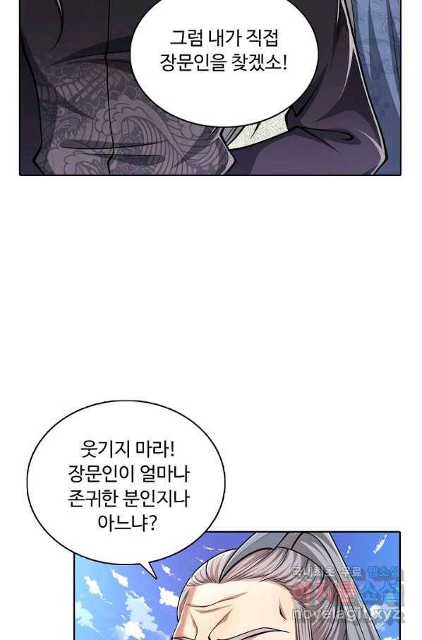 100만 년 만에 귀환하다 17화 5