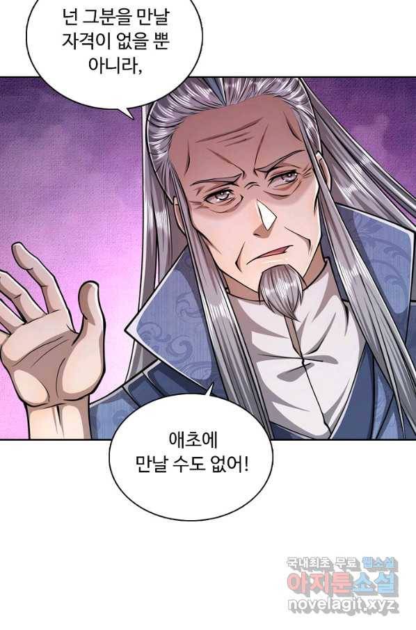 100만 년 만에 귀환하다 17화 7