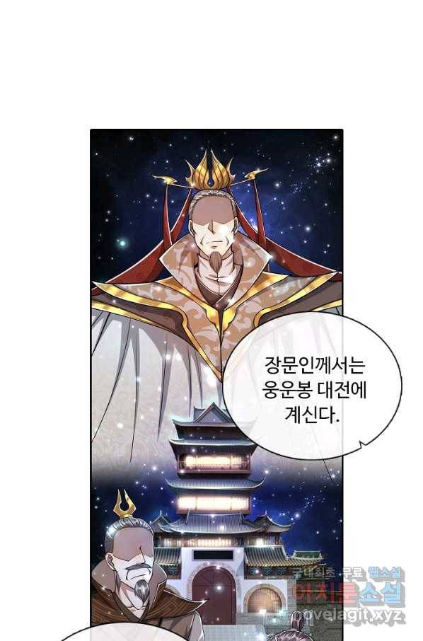 100만 년 만에 귀환하다 17화 8