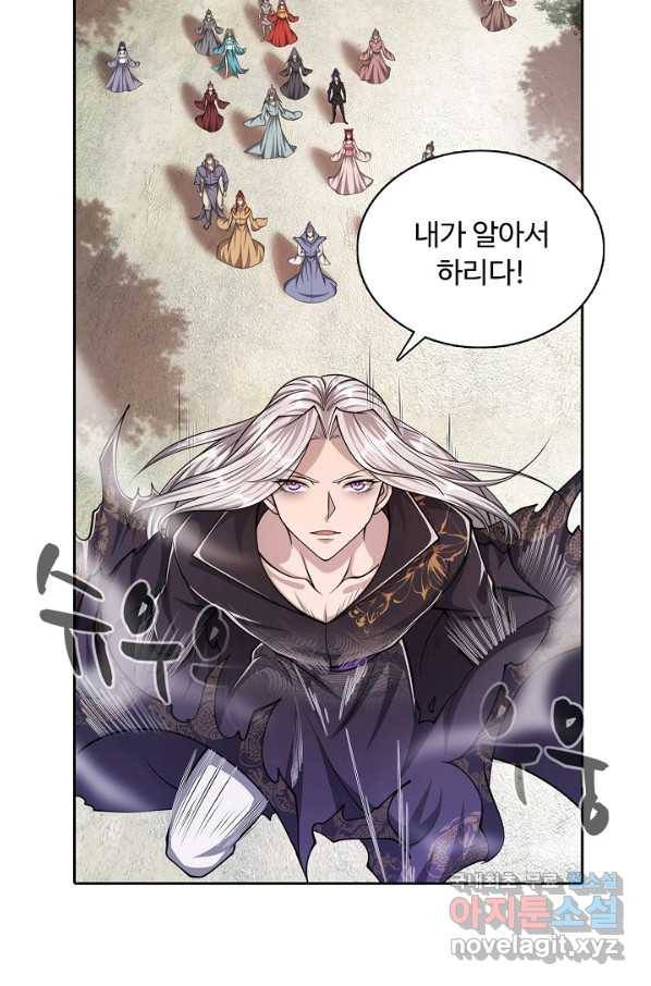 100만 년 만에 귀환하다 17화 11