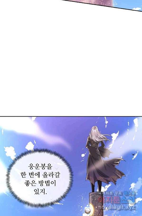 100만 년 만에 귀환하다 17화 13