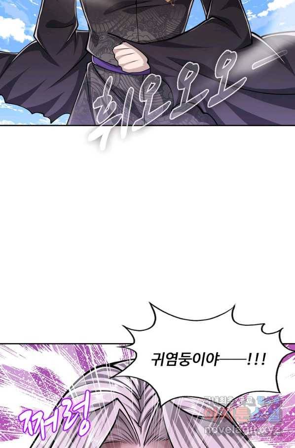 100만 년 만에 귀환하다 17화 16